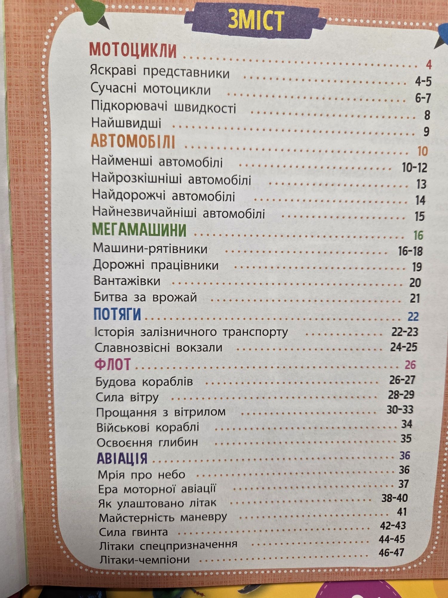 Дитячі енциклопедії НОВІ