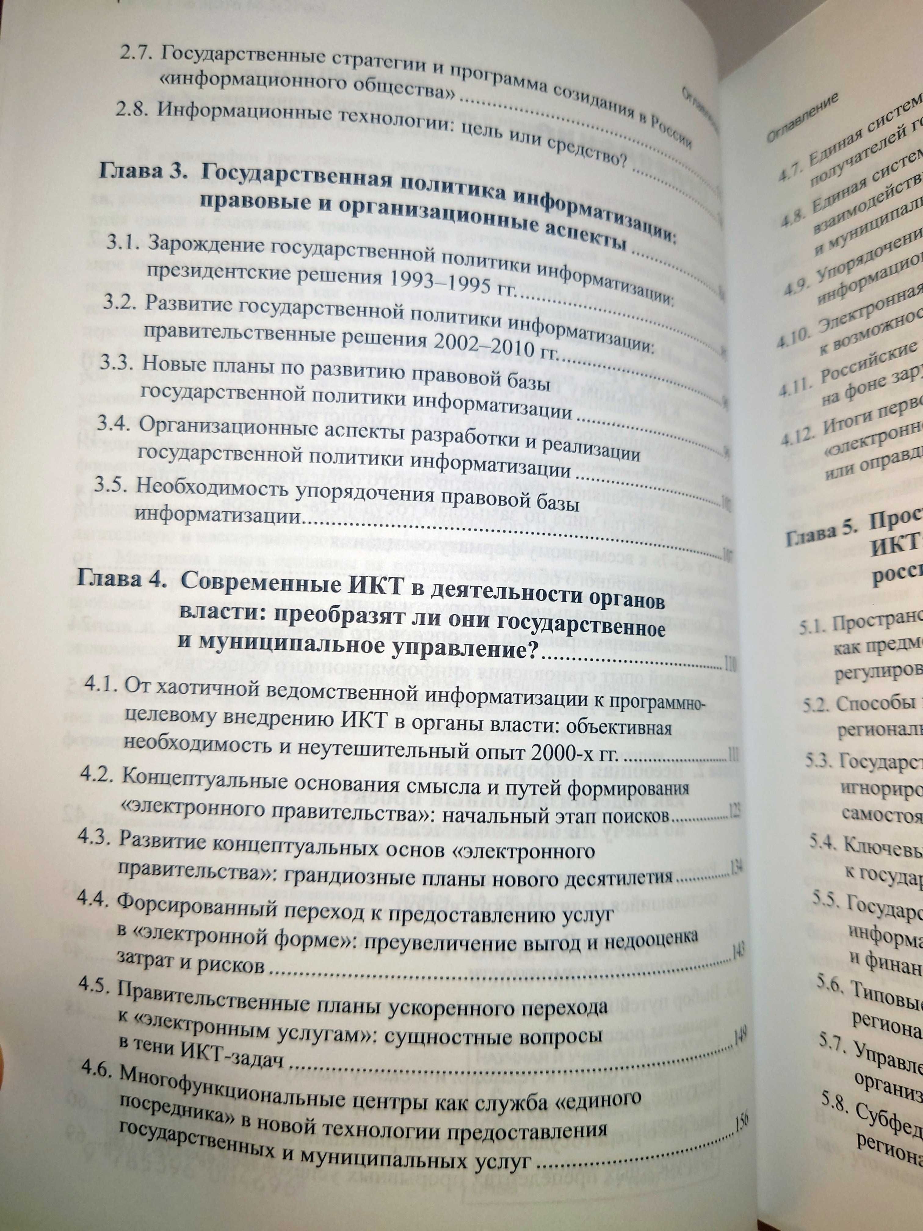 Швецов А.Н. Информационное общество: Теория и практика становления