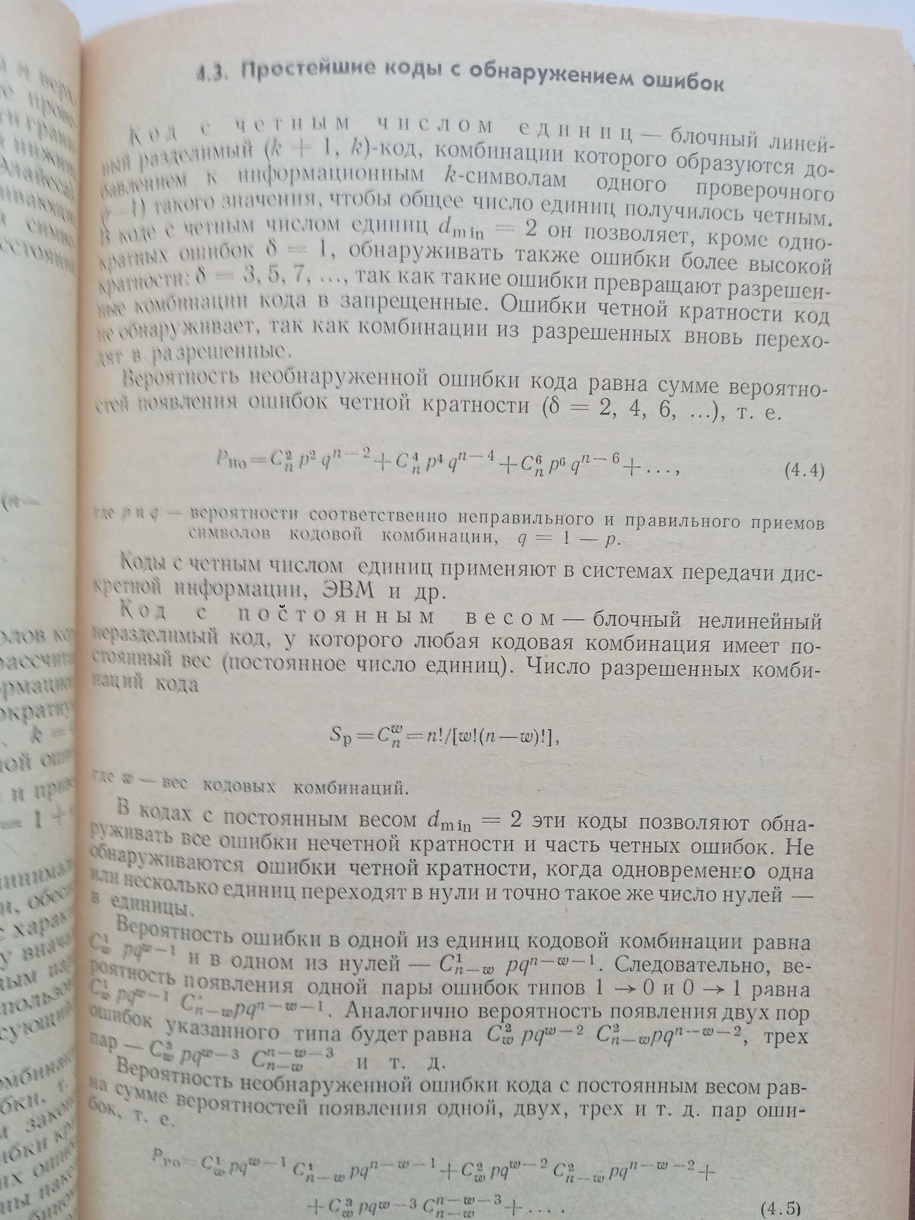 В.Кудряшов Н.Семенюта. Передача дискретной информации на жд транспорте