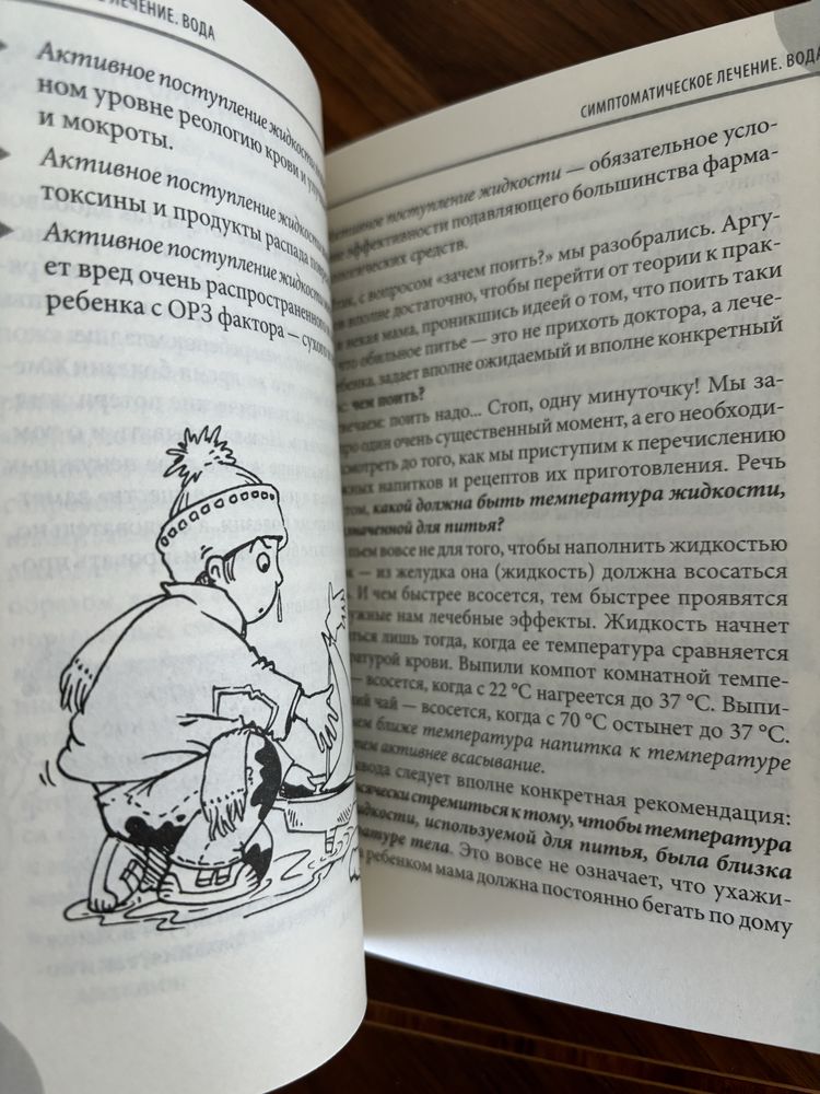 Комаровский «Неотложная помощь», « Книга от насморка»