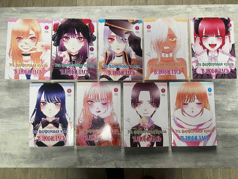 Манга "Ця порцелянова лялечка закохлася"(Російською)  1-9 том