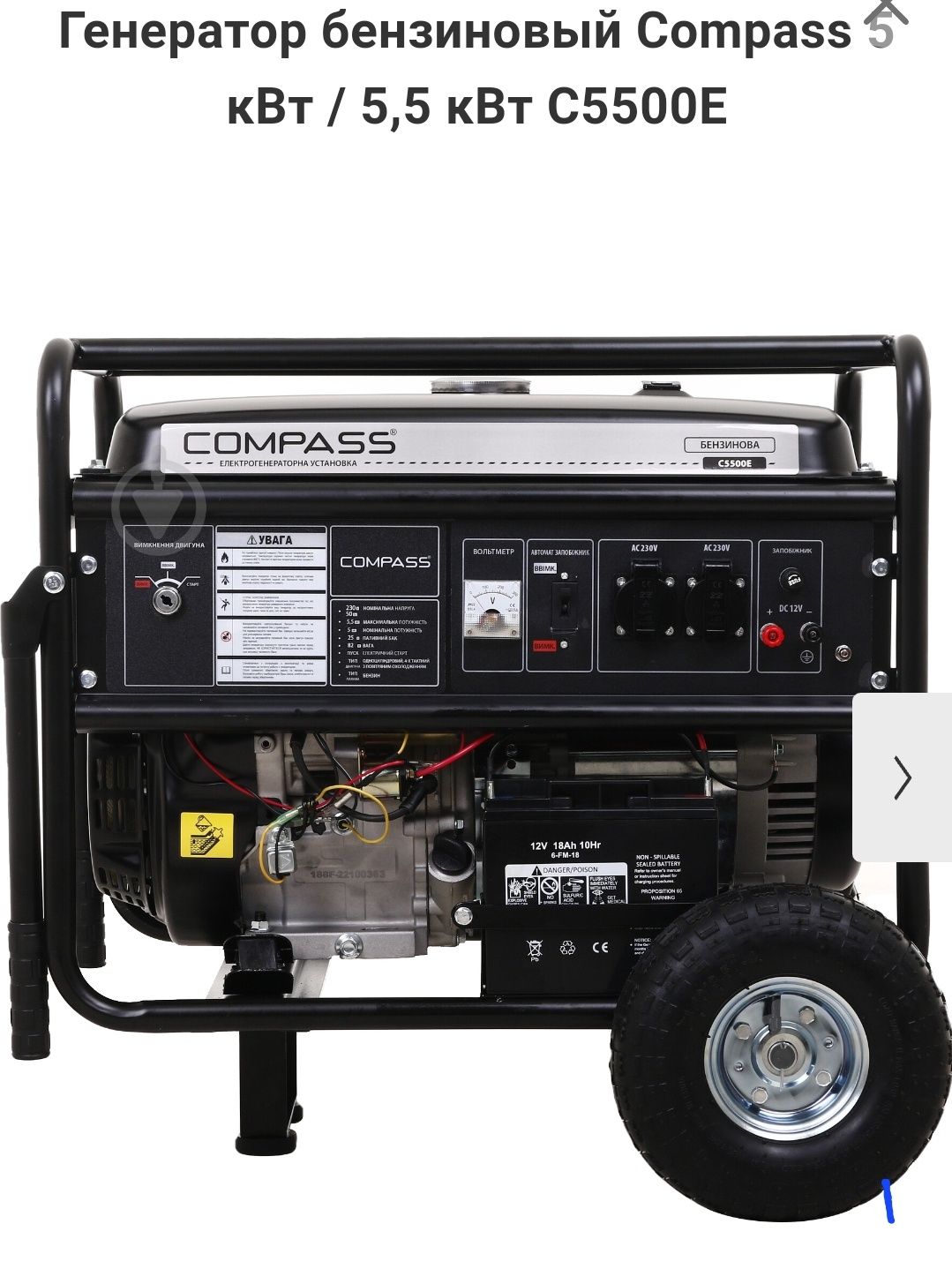 Генератор бензиновий Compass C5500E 5.5кв