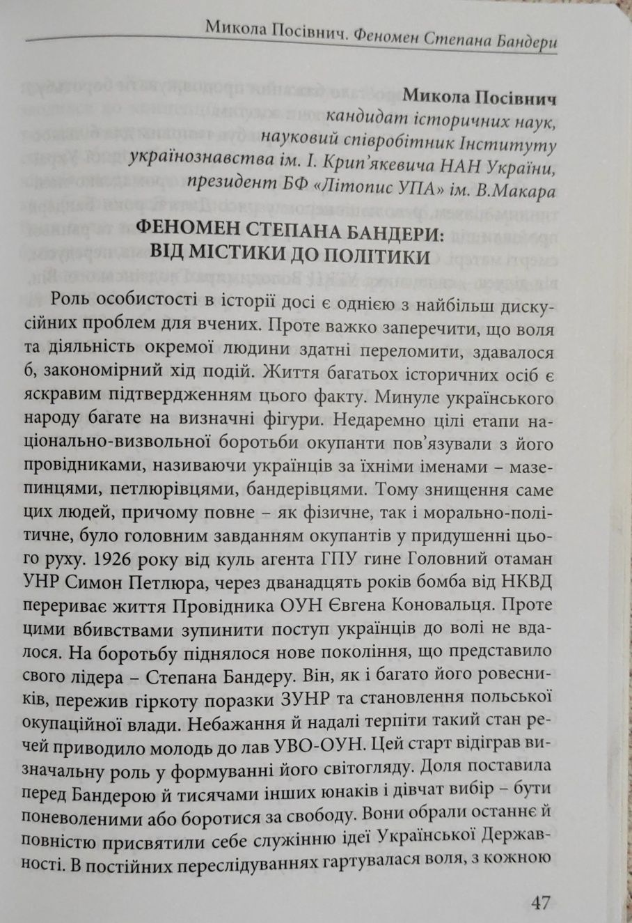 Бандерівські читання. Степан Бандера.