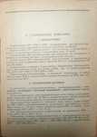 Инструкция р/станции типа 33Р1, 42Р1, 44Р1 ТО и инструкция 1967 г