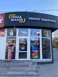 Ремонт мобільних телефонів, планшетів, ноутбуків