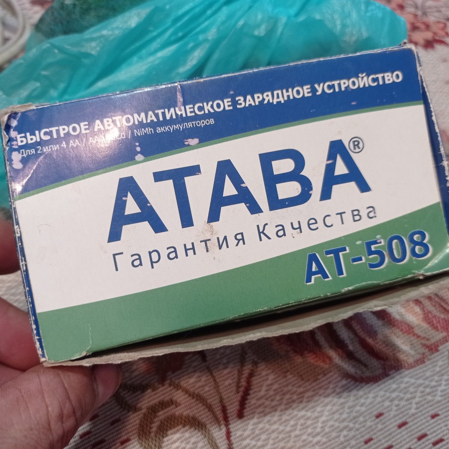 Зарядное устройство  для батареек АТАВА
