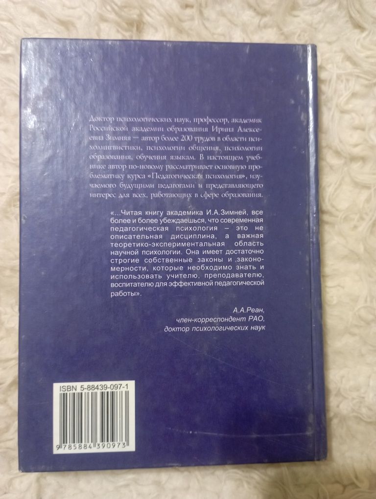 Книга " Педагогическая психология". И.А. Зимняя. Москва 2000 год.