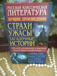 А.К.Толстой «Упырь»\ "Семья вурдалаков" (сборник)2013г