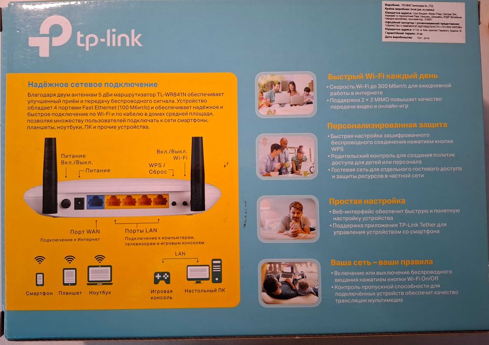 Роутер TP-LINK N300 TL-WR841N