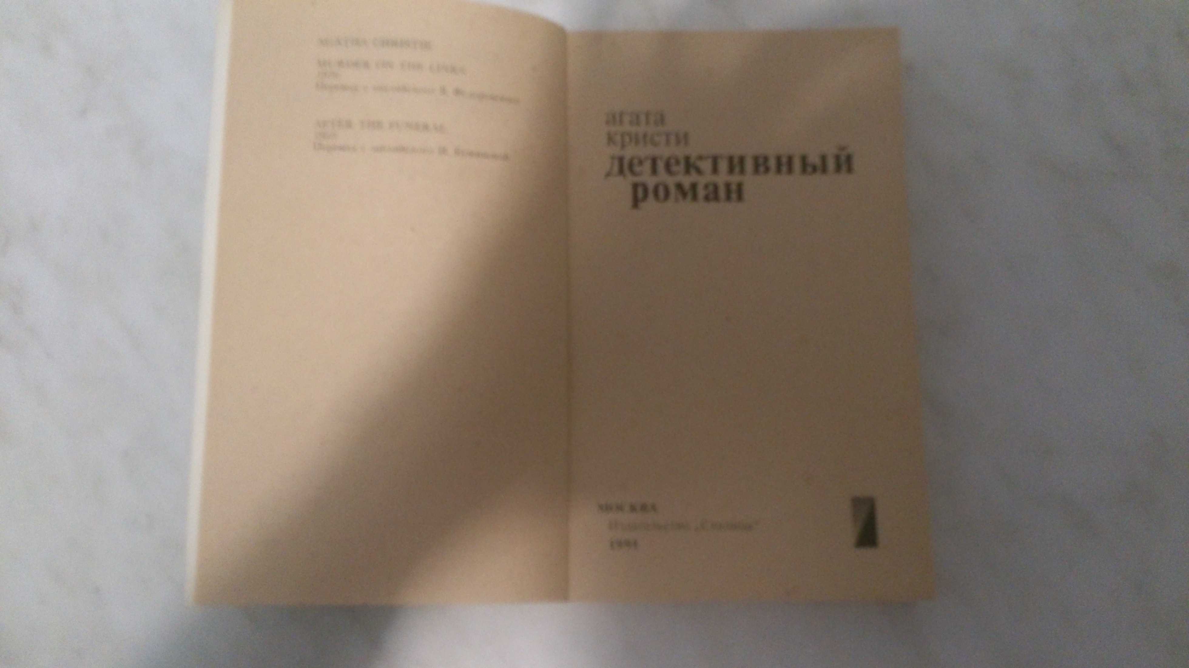 Детективы А.Кристи и др. Французский детектив Третий апостол