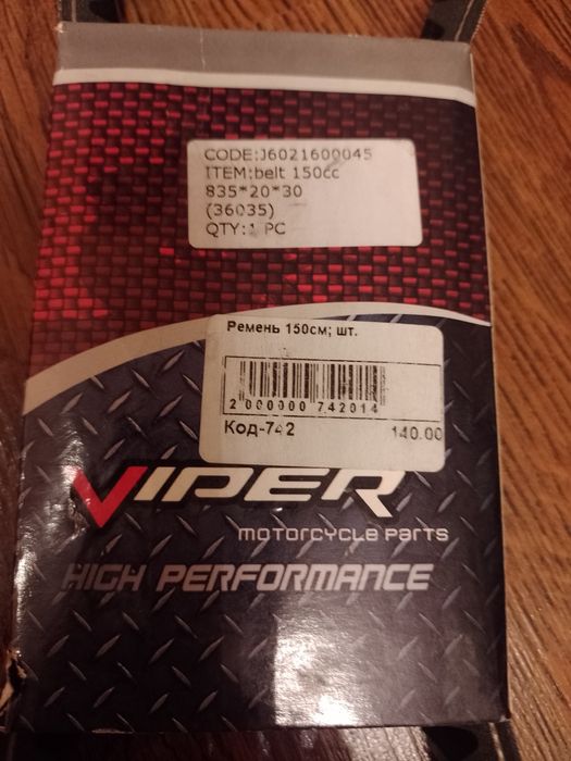 Ремень вариатора скутера,VIPER, 835х20