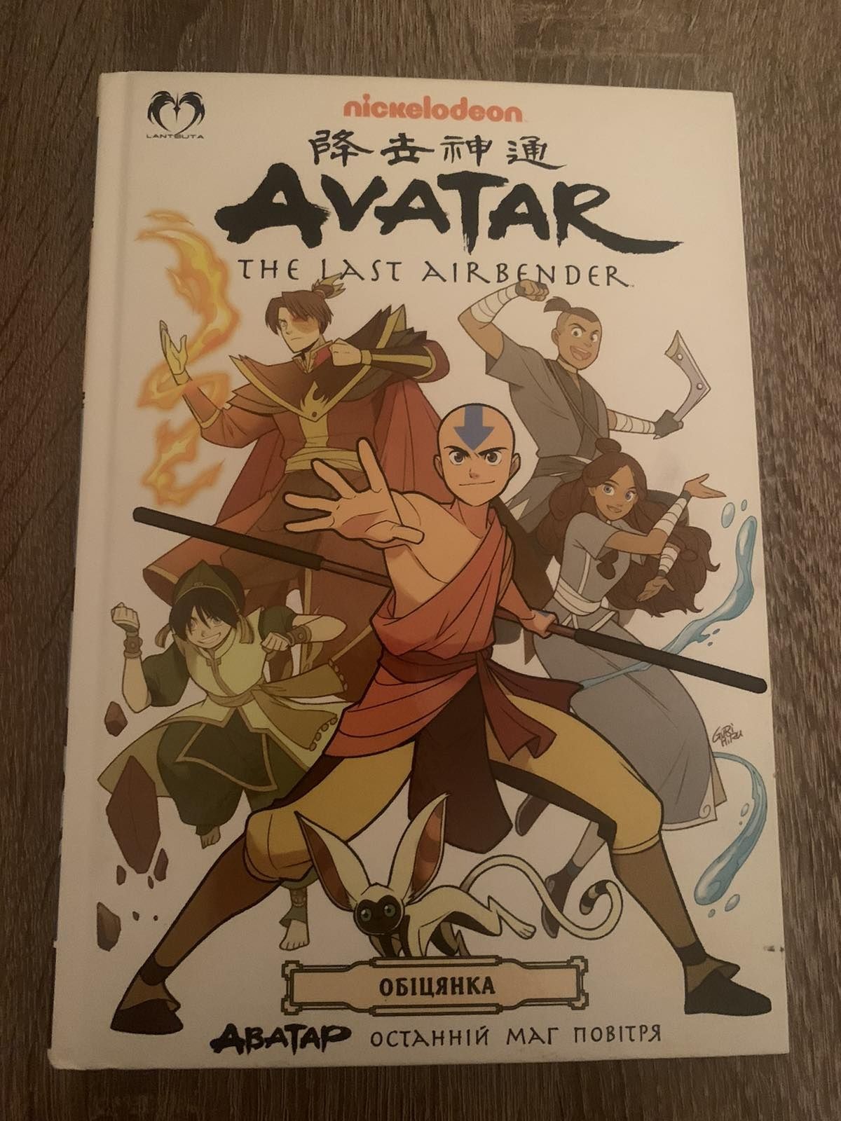 Комікси Avatar The last airbender
