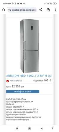 Холодильник Аriston HBD1202.3XNFHO3