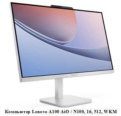 Lenovo A100 AiO / N100, 16, 512, WKM, Компьютер, (F0J60046UO)