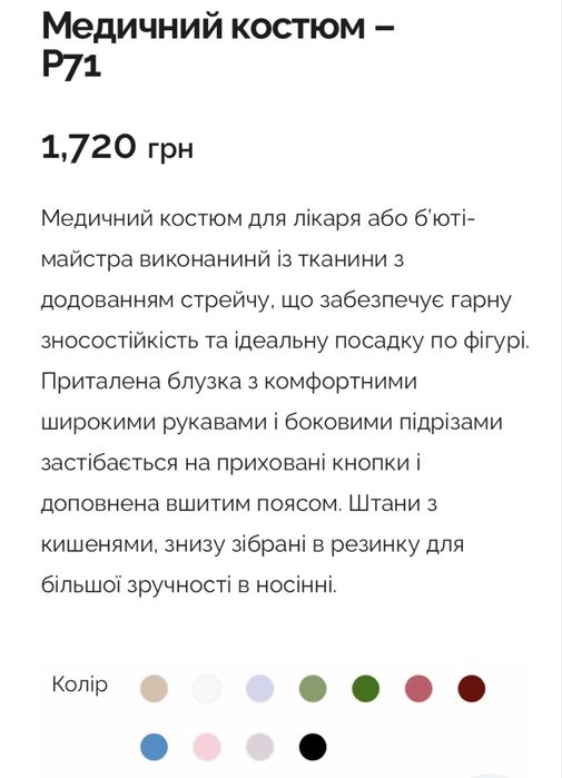 Медичний костюм, б/в, білий, I,m profi, 44 розмір