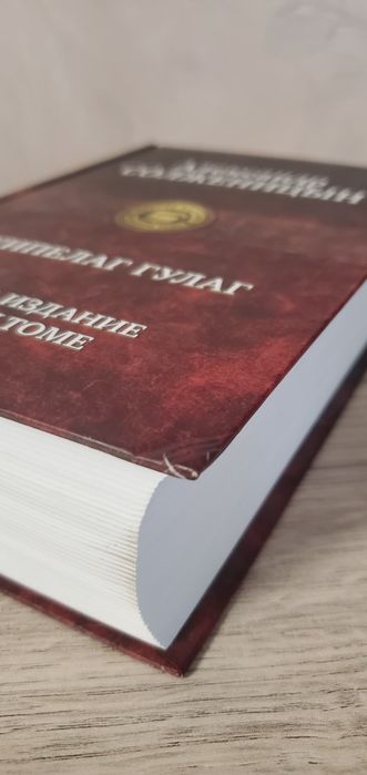 Архипелаг Гулаг. А.Солженицын