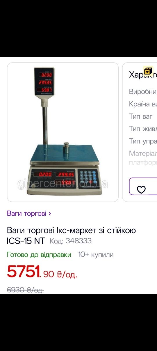 Ваги торгові ...