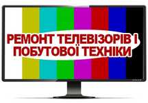Ремонт телевізорів. Заміна підсвітки телевізора. Лед смарт ТВ. Майстер