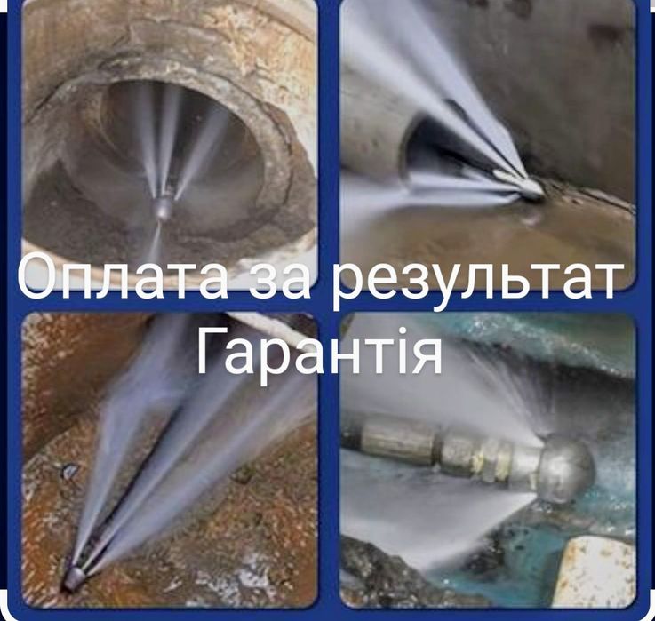 Прочистка канализации