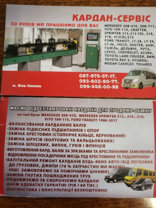 Кардан Форд Эскейп,Эдж,Куга,Эксплорер,Мустанг,ЭкоСпорт,Опель Эсполер.