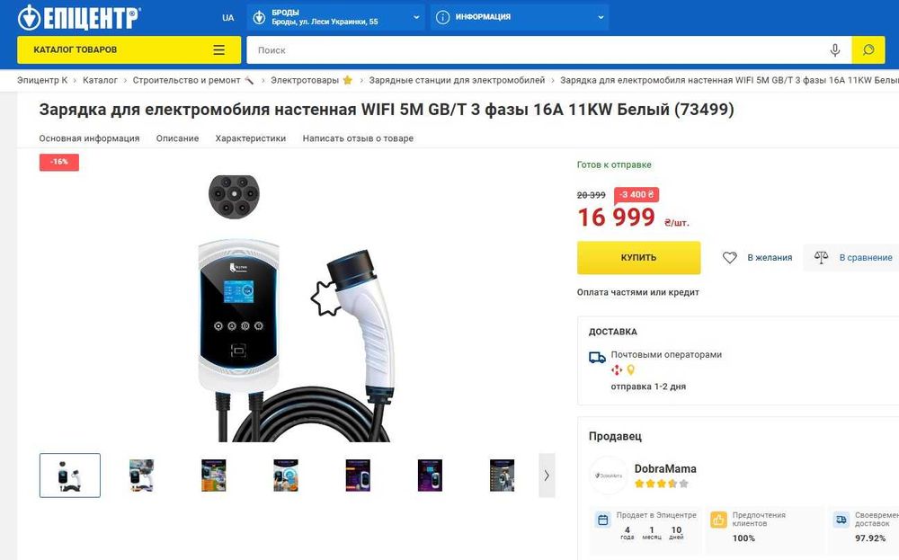 Зарядка для електромобіля настінна GB/T 11kw