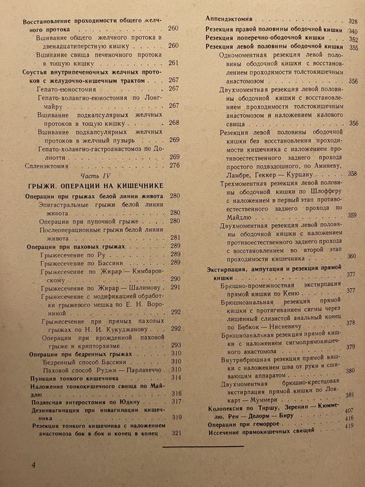 Атлас хирургических операций на органах брюшной полости. А.А.Шалимов