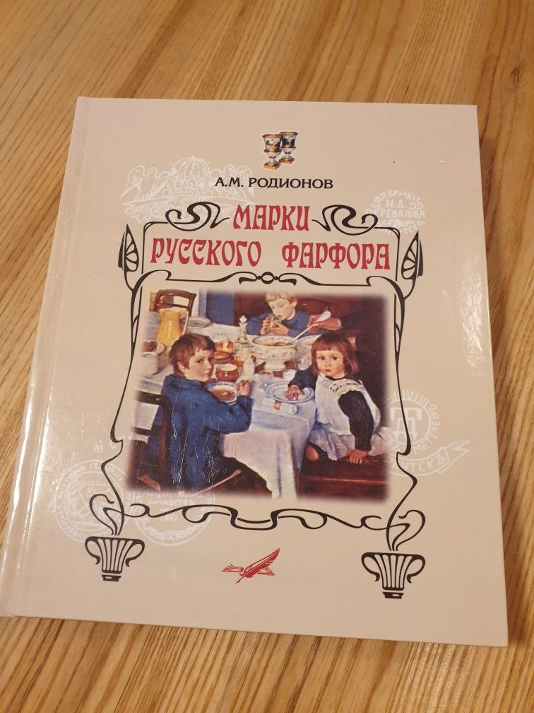 Porcelana sygnatury carskiej Rosji katalog