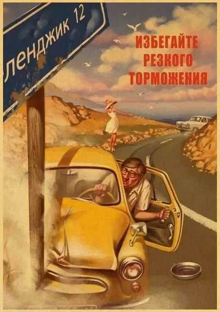 Плакат постер на крафтовой бумаге псевдо-советский пин-ап декор студии