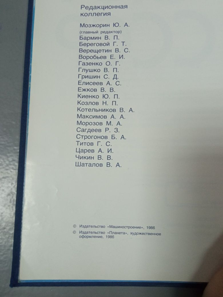 Книга "Космонавтика СССР"