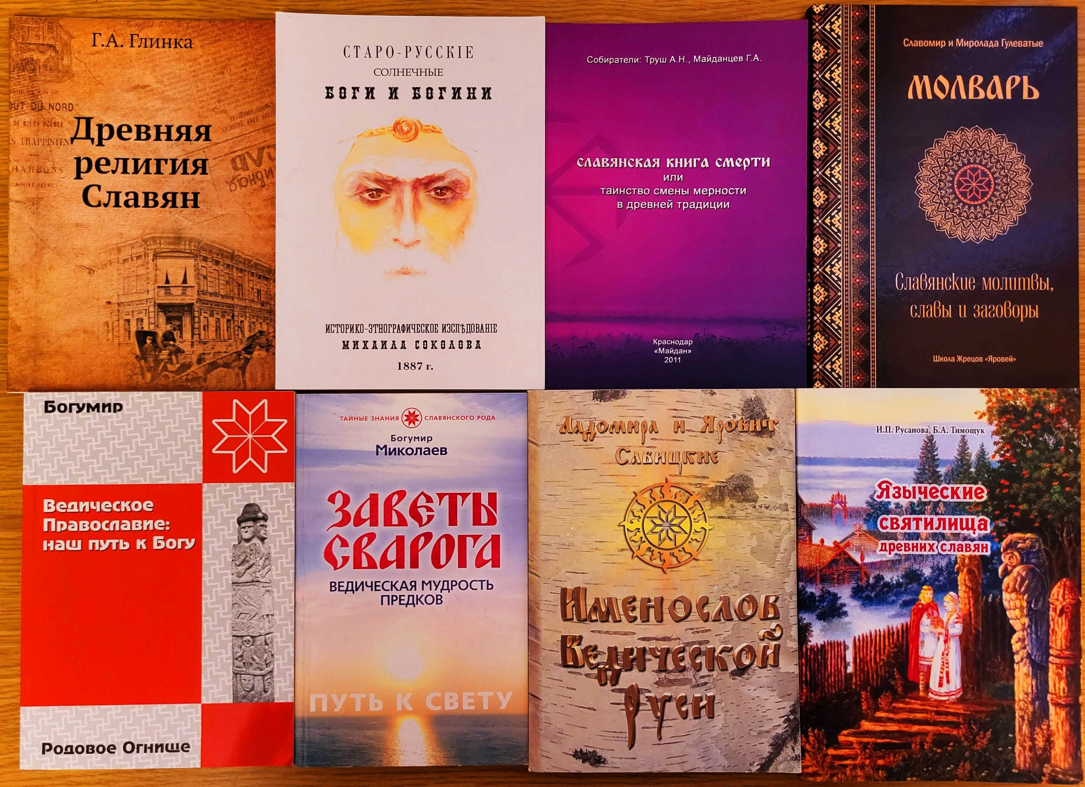 Родная вера, 8 книг