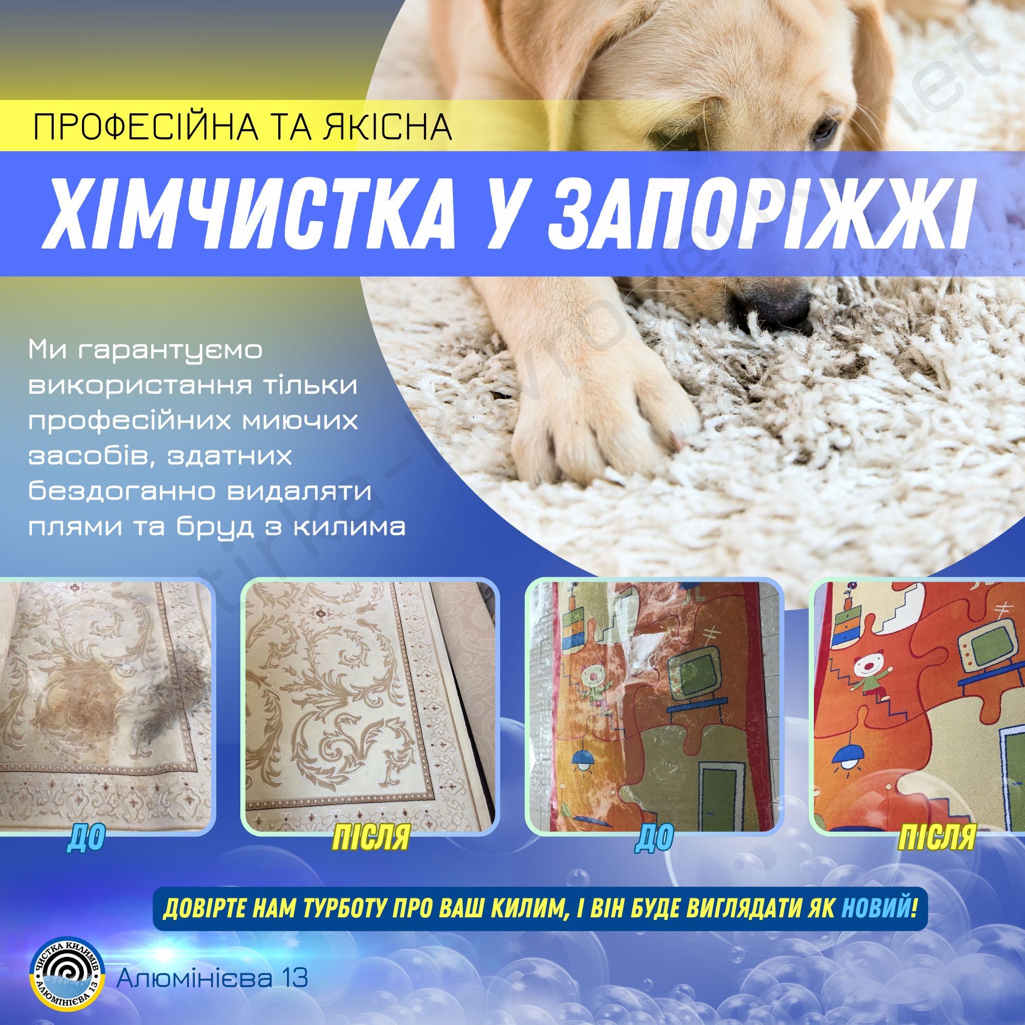 Стирка ковров в Запорожье. Химчистка