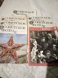 Журнали  СССР" Советское фото"