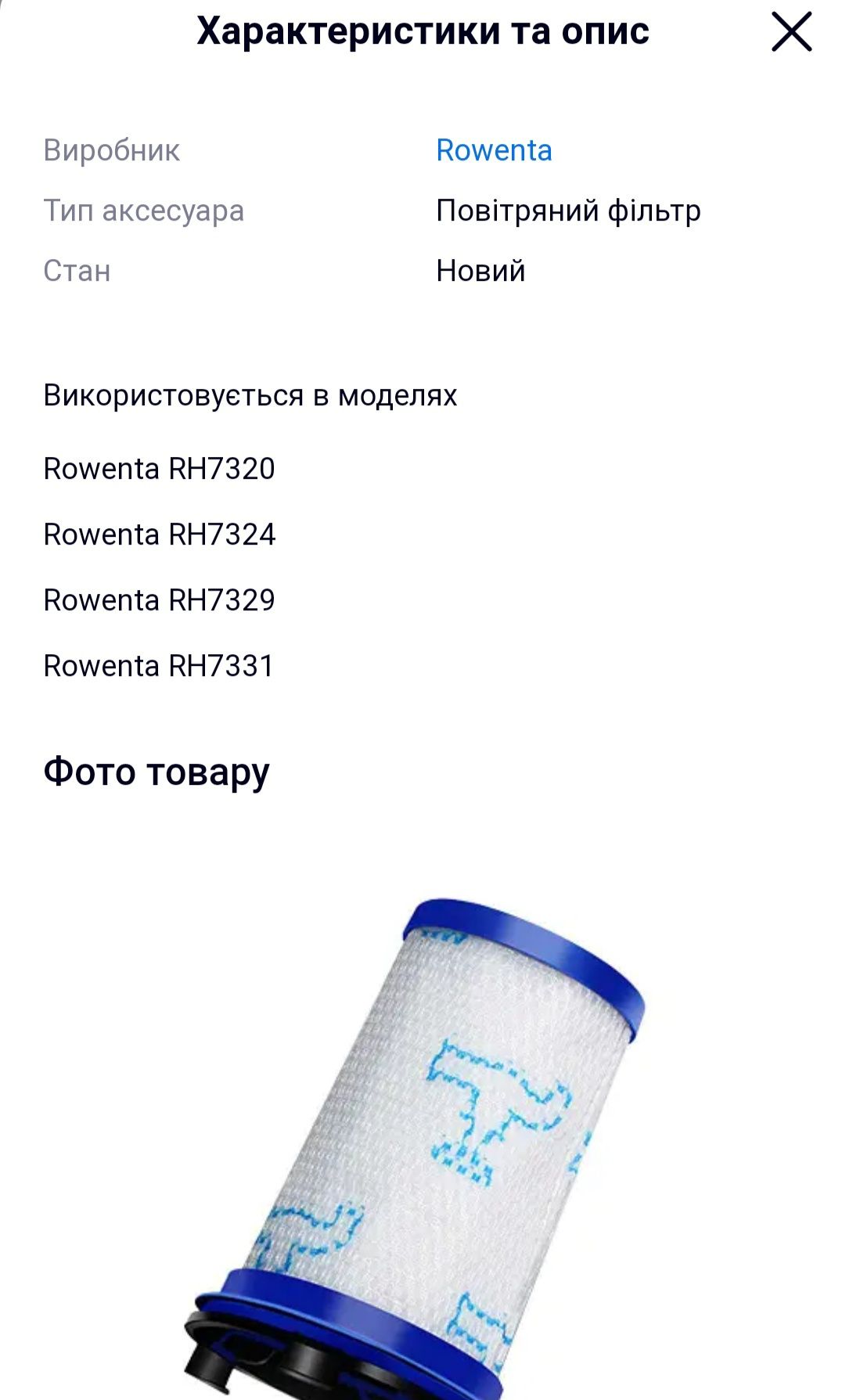 HEPA-фільтр ZR009001 для акумуляторного пилососа Rowenta Оригінал