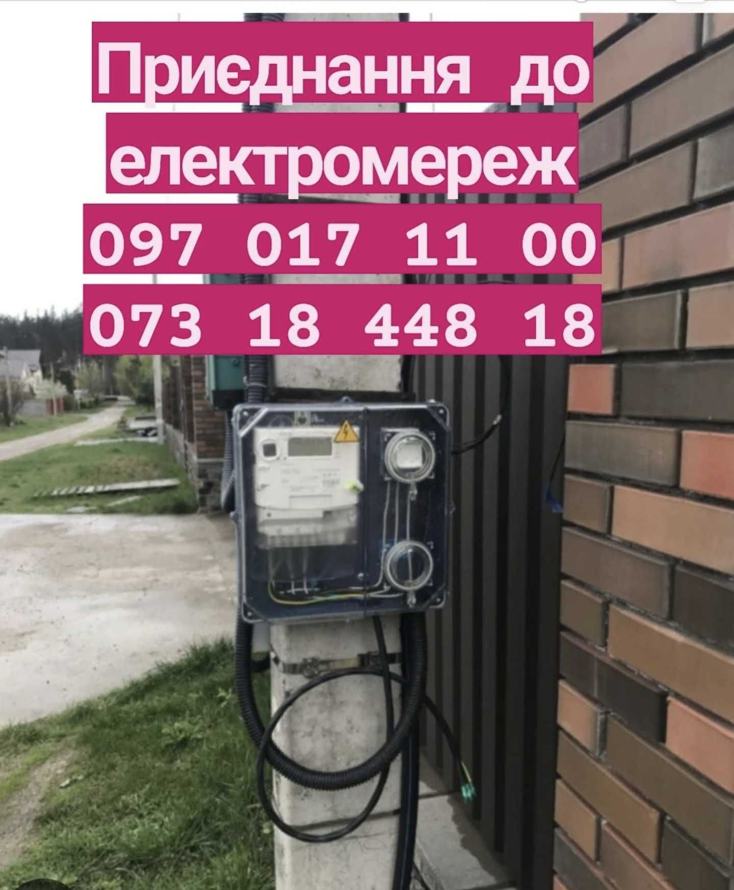 Підключаємо до електричних мереж ДТЕК Київа та області, "Зелений"тариф
