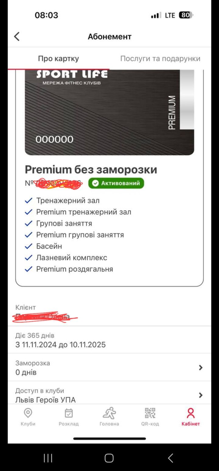 Абонемент спорт Лайф Героїв упа до 10.11.2025