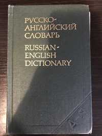 Русско-Английский словарь 25000 слов