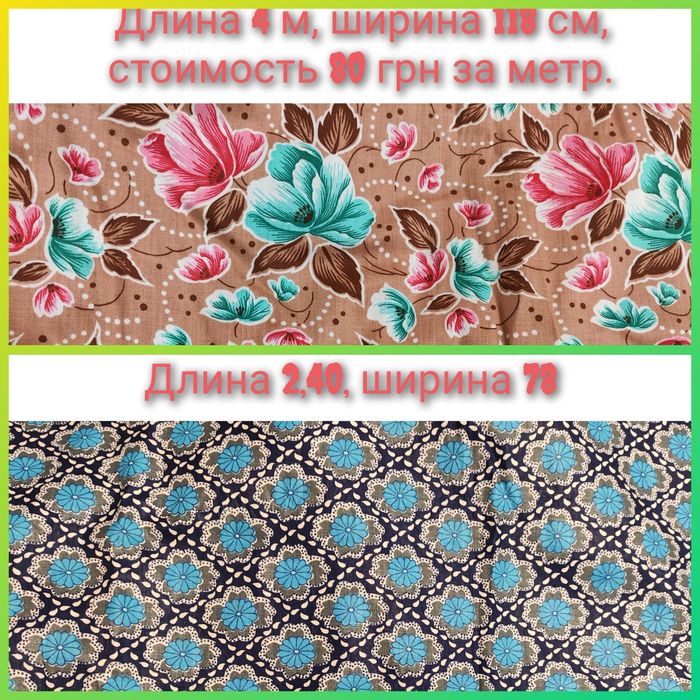 Ткани времен СССР