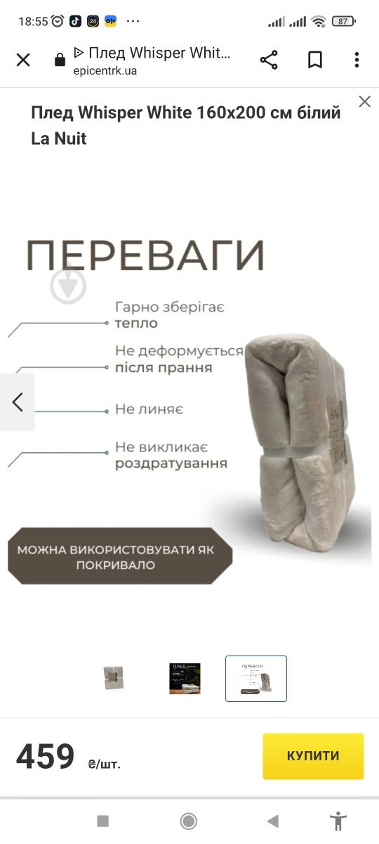 Новий  Плед La Nuit