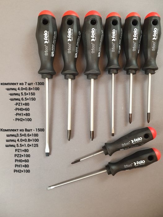 Отвёртки FELO,  WERA, WIHA, WURTH. Викрутки. Набори викруток.