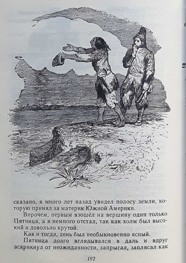 Даниэль Дефо «Робинзон Крузо» /исторические приключения /1976 г. новая