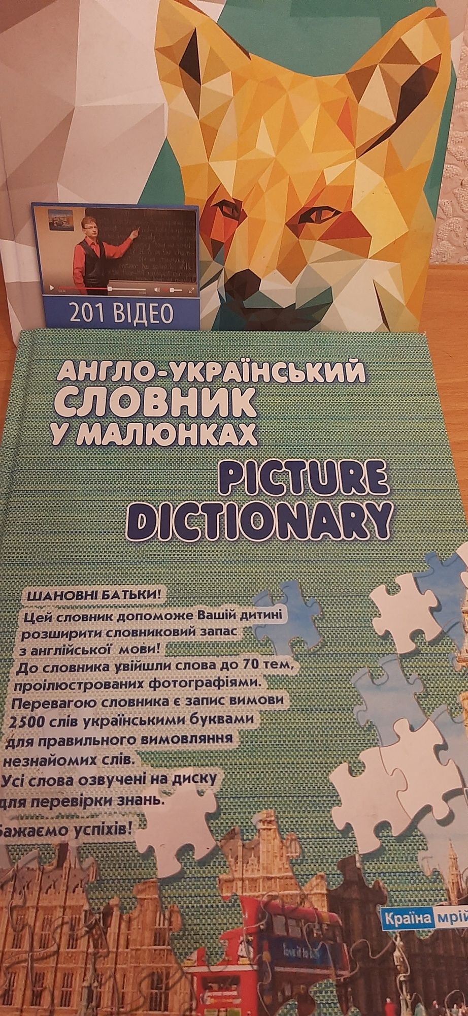 Англо -украінський словник у малюнках