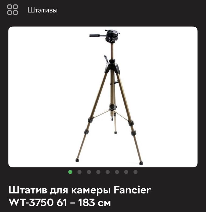 Продам Штатив WT-3750