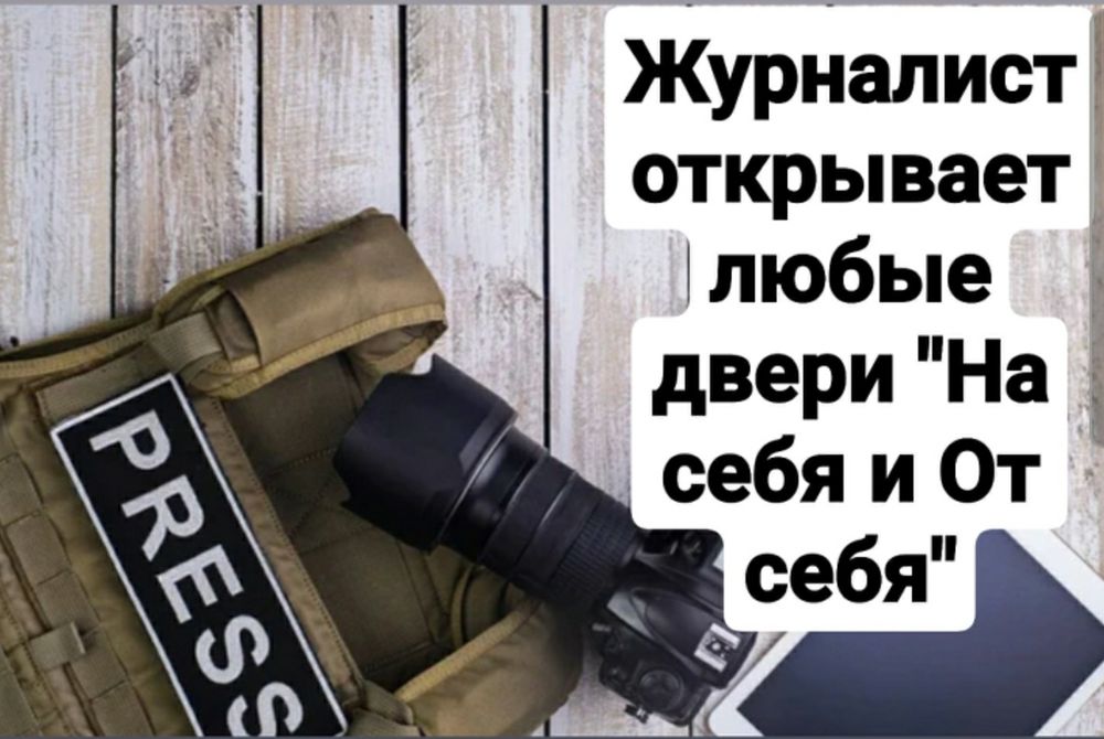 Курсы журналистики посвідчення удостоверение пресс карта дозвіл бронь