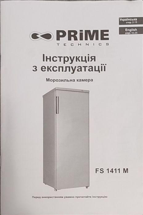 Продам морозильну камеру PRIME FS 1411M