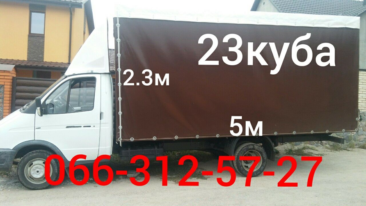 Грузоперевозки. 24куб. Газель 5 метров.