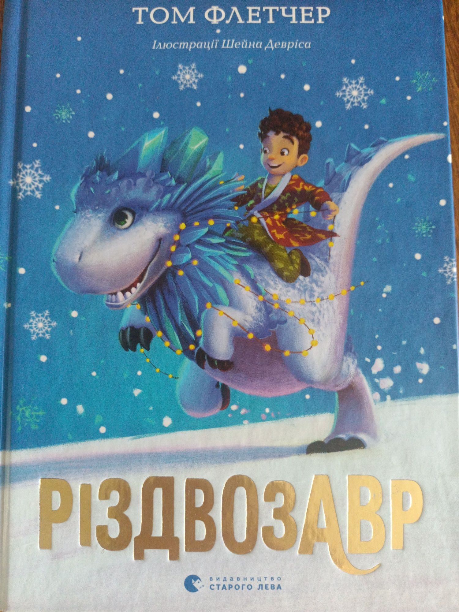 Комплект з 3 книг Різдвозавр