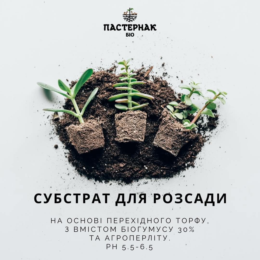 Субстрат професійний.Агроперліт. Торф. Біогумус. Кора