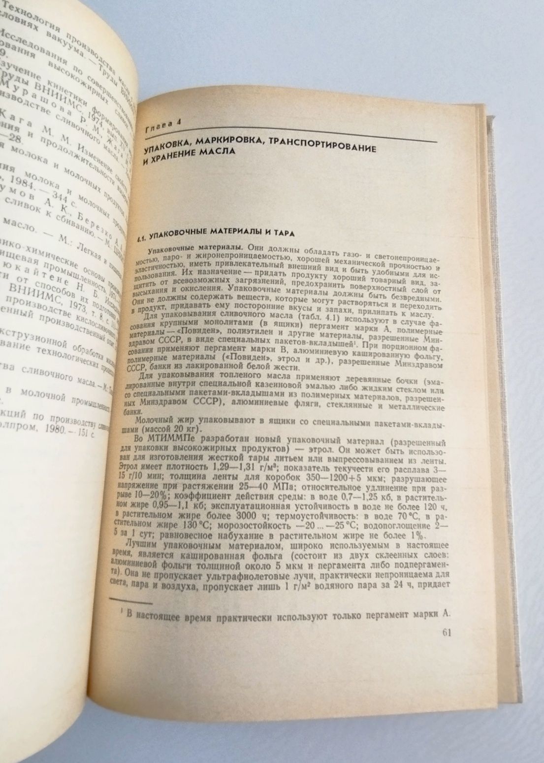 МАСЛО СЛИВОЧНОЕ ГОСТ Производство сливочного масла справочник технолог