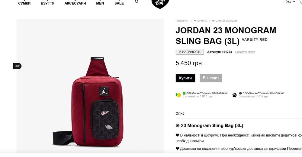 Сумка Jordan 23 Monogram Sling Bag (3L) оригинал,РАСПРОДАЖА