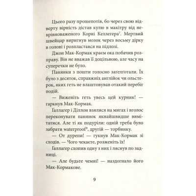 Книга З жінками по-доброму не можна. Ірландський роман Саллі Мари